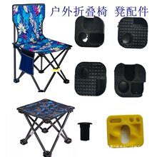 户外便携式折叠椅凳美术写生家用沙滩露营钓鱼塑料钓椅维修配件