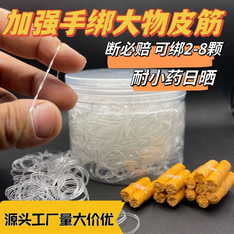 Hand-tied particle rubber band large object hand-tied reinforced transparent white medicine-resistant high-elastic green grass carp non-stall giant object