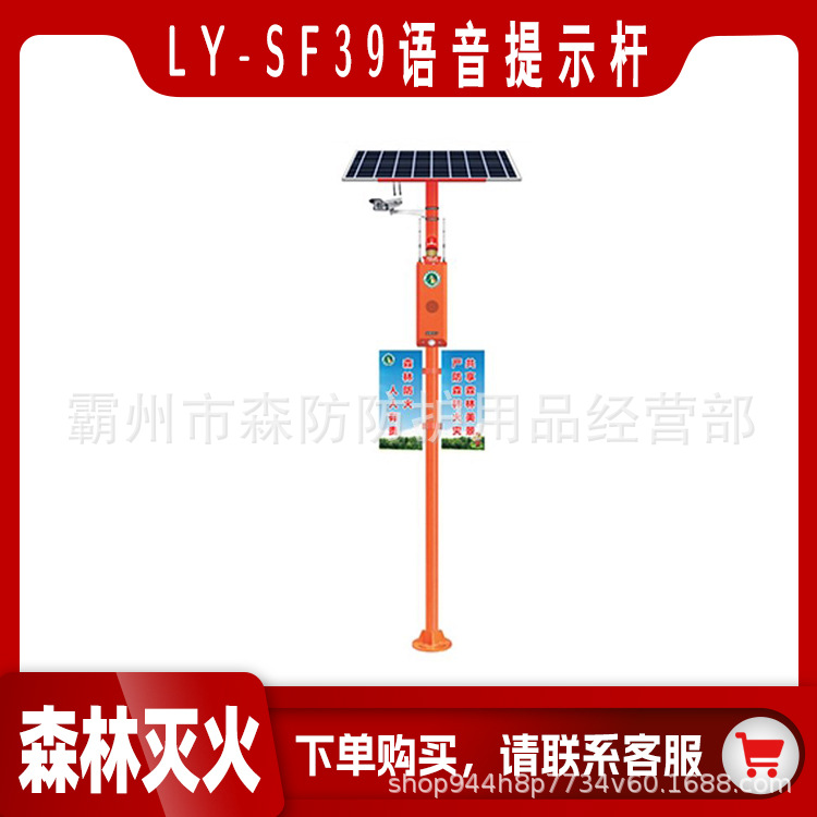 森林防火语音杆太阳能语音宣传杆LY-SF39户外路口语音提示器供应