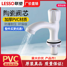 联塑PVC水龙头大全家用洗手盆龙头单冷4分加厚塑料洗脸盆配件全套