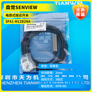 Brand New Original Sfa1-M12B2Na Senview Inductive Proximity Switch