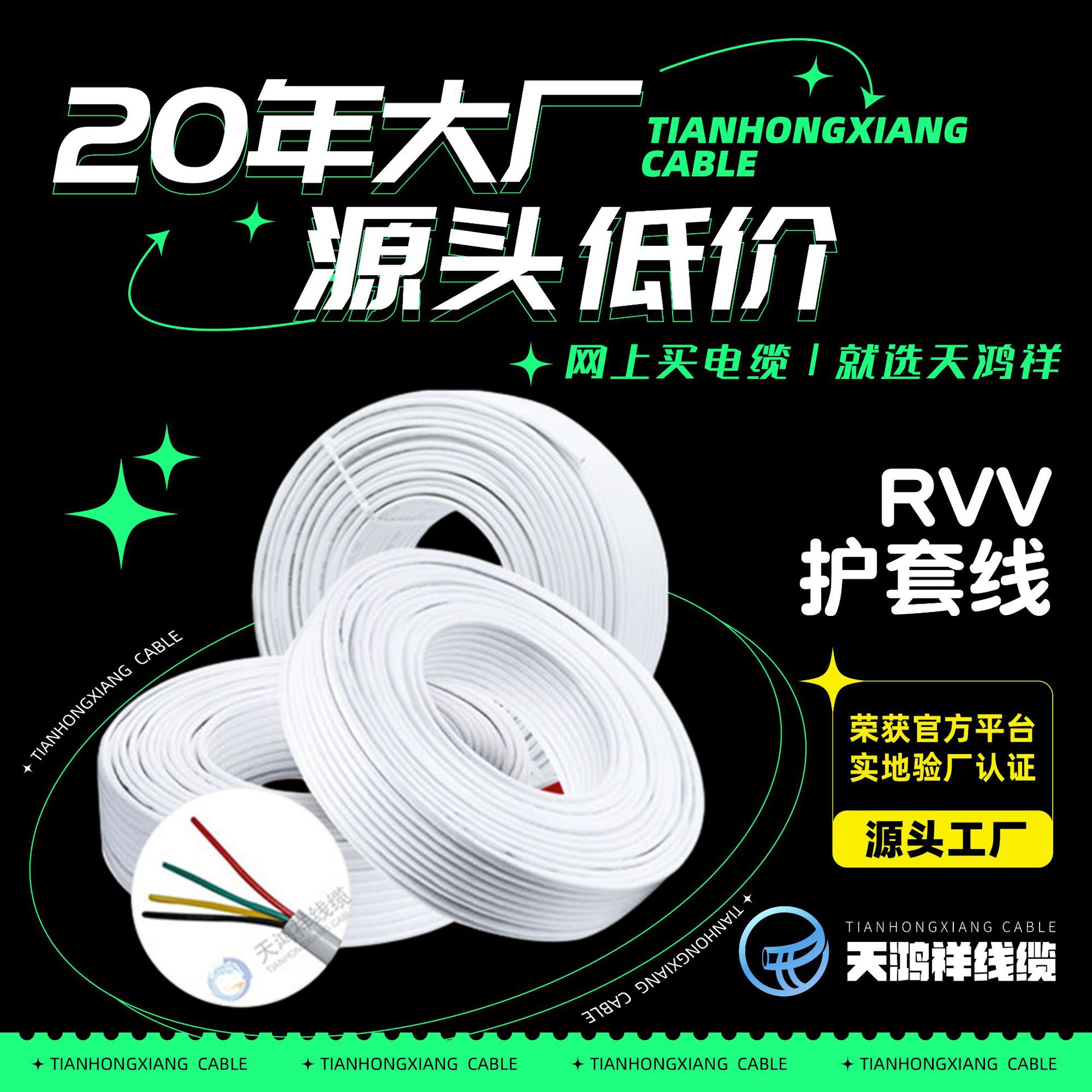 天鸿祥安全 4*1.5平方RVV软护套线 认证电线电缆厂家 批发