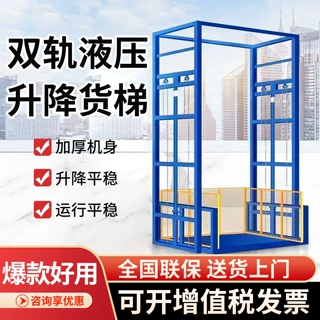 液压升降货梯2吨3吨固定式升级平台厂房车间仓库大吨位导轨货梯