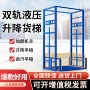 升级升降固定式大吨位货梯
