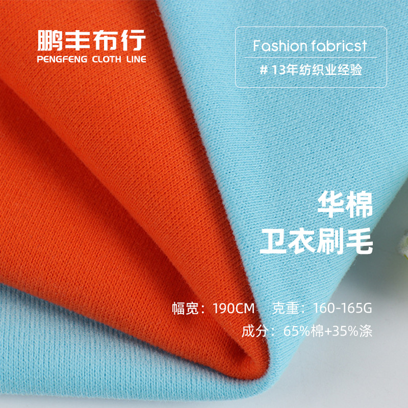 华棉卫衣刷毛面料 可复合牛奶丝刷毛面料 秋冬圆领卫衣外套面料