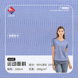 厂家定制  鸟眼布网布面料 运动宽松夏季短袖吸汗休闲服  涤氨针