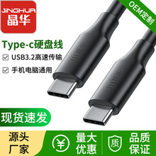 晶华 电脑Type-C双C 移动硬盘线USB3.1数据线高速传输数据线U盘线