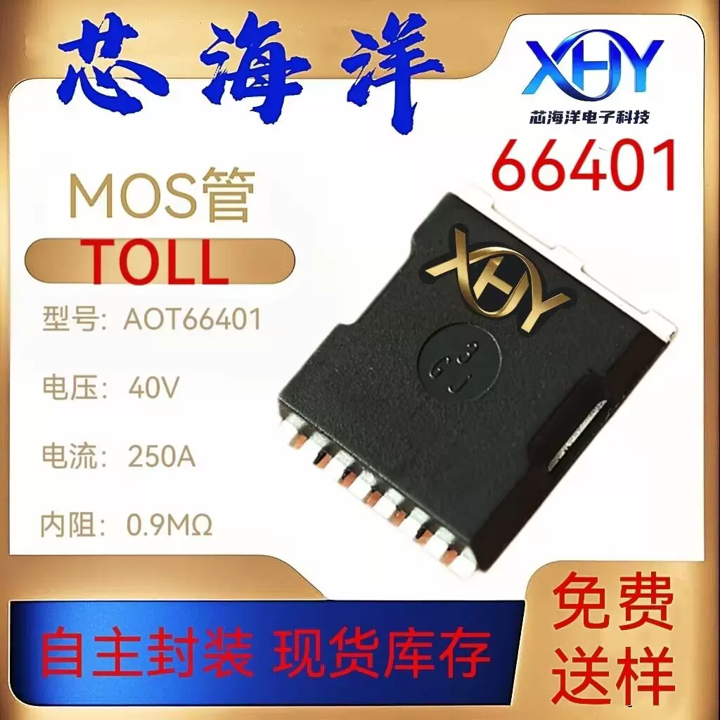 MOS管AOTL66401贴片40V250A封装TOLLMOS管场效应管N沟道全新现货