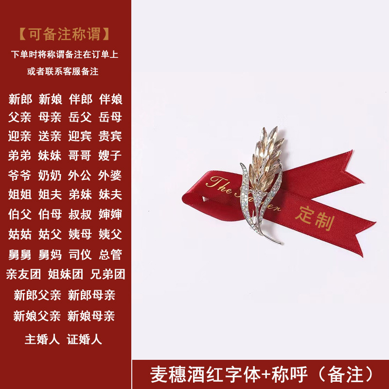 结婚胸花婚礼全套家人新郎新娘高级感伴郎伴娘父母亲胸针婚庆襟花|undefined
