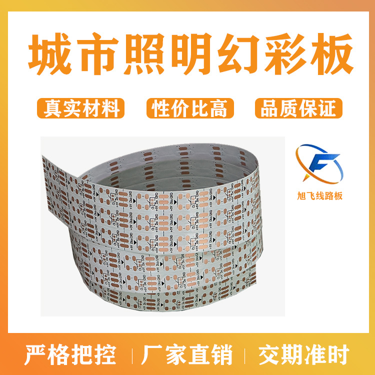 佛山旭飞  FPC软板 带条板 软灯条 幻彩软灯带