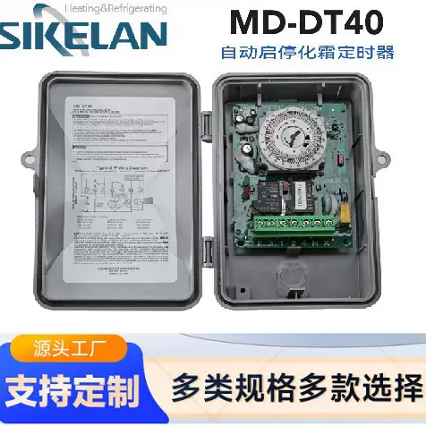 自动启停化霜计时器用于电热、热气或压缩机停机除霜全自动DT-40