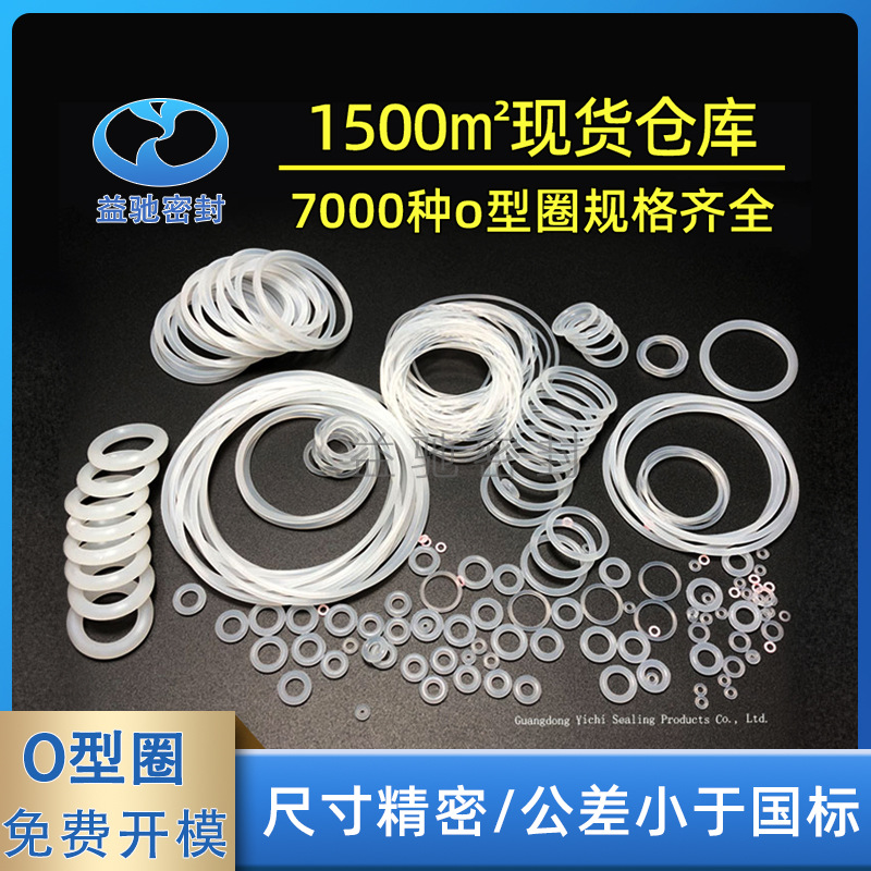 密封圈厂家现货供应硅胶O型密封圈 硅胶防水圈 耐高温o型硅胶圈