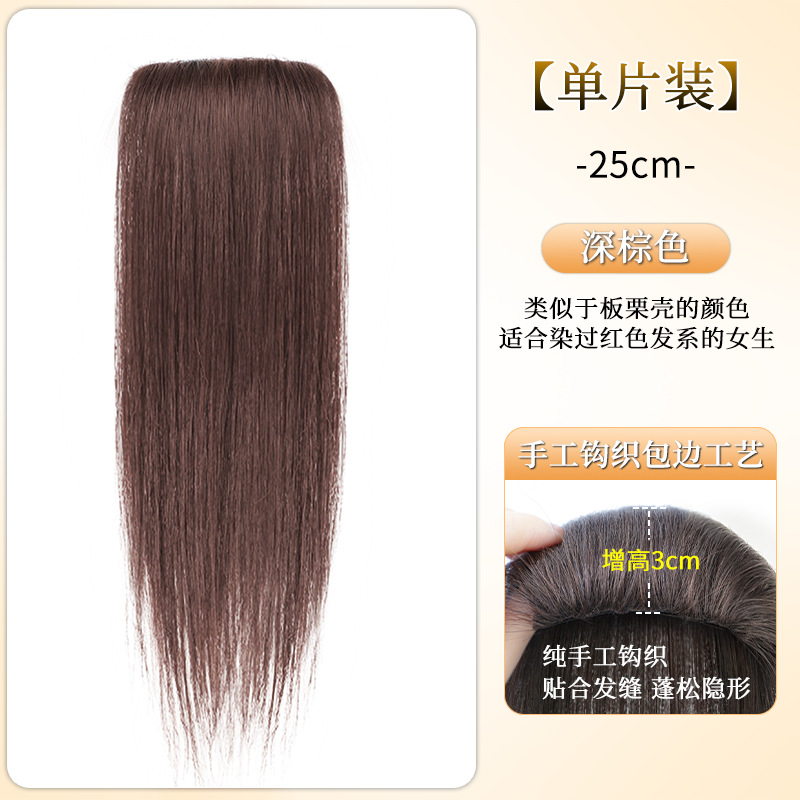 하이스컬 헤어패드 [단품-25cm] 다크브라운