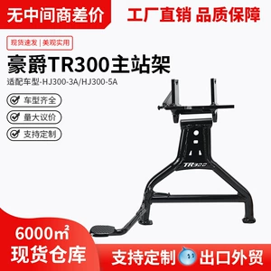 Haojue TR300plus HJ300-3 Motosiklet Mərkəzi Ayaq Dəstəyi Modifikasiya Aksesuarları