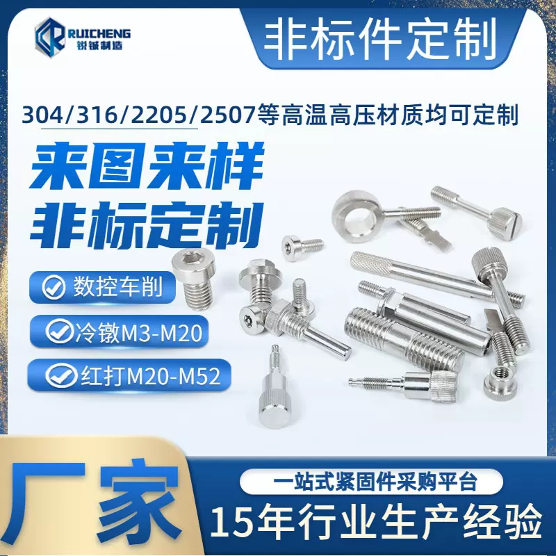 304/316不锈钢非标螺丝定制 数控车加工螺钉 冷镦红打异形螺栓