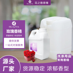 【ローズエッセンス】洗濯用品専用エッセンシャルオイル花の香り調ホテルロビー寝室家庭用エッセンシャルオイル