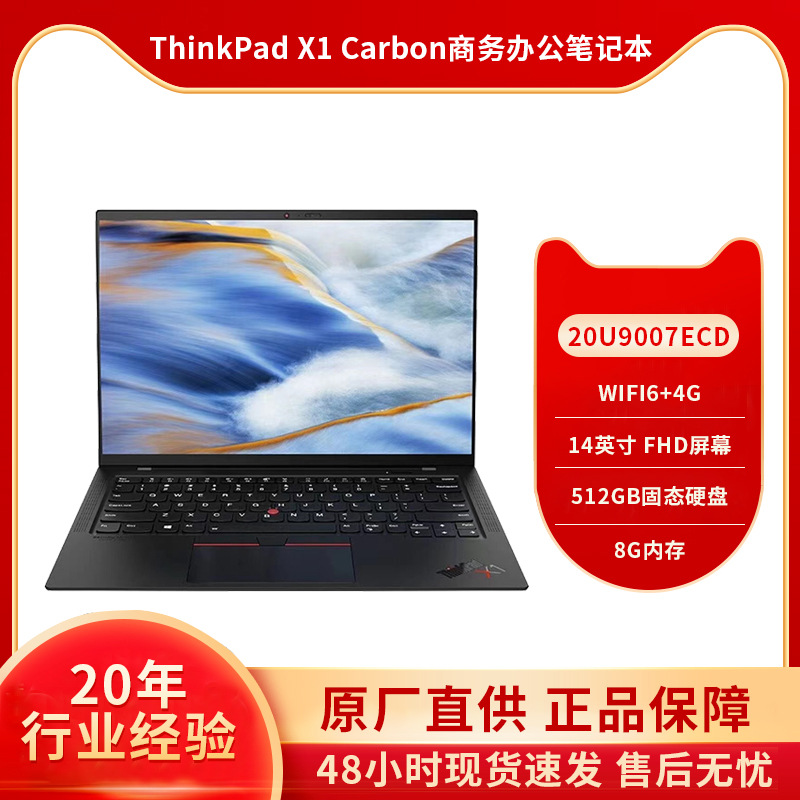 联想ThinkPad X1 Carbon笔记本超轻薄工作站14英寸超薄轻薄商务超