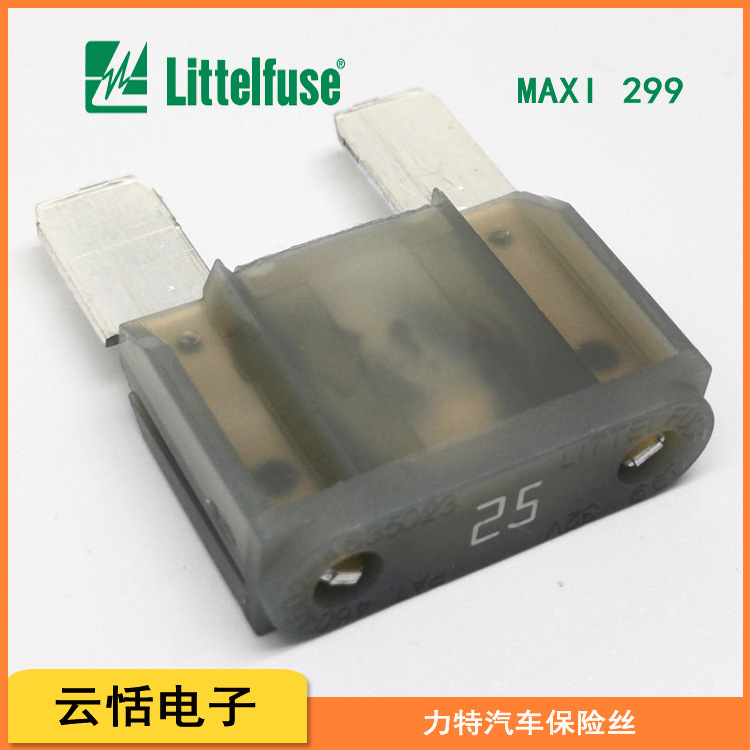 Littelfuse力特MAXI29925A插片保险丝|现货原装力特0299025.ZXNV