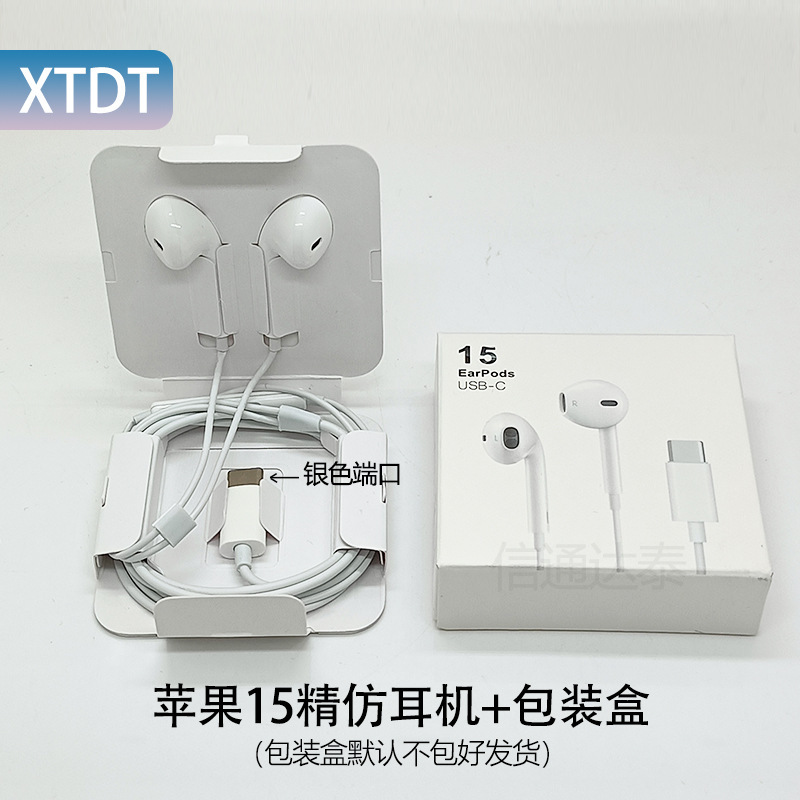 Apple 15 ワイヤー制御ヘッドフォンに適しています。プラグアンドプレイで音楽を聴くことや通話が可能で、フル機能の Type-C 有線ヘッドフォンをサポートしています。|undefined