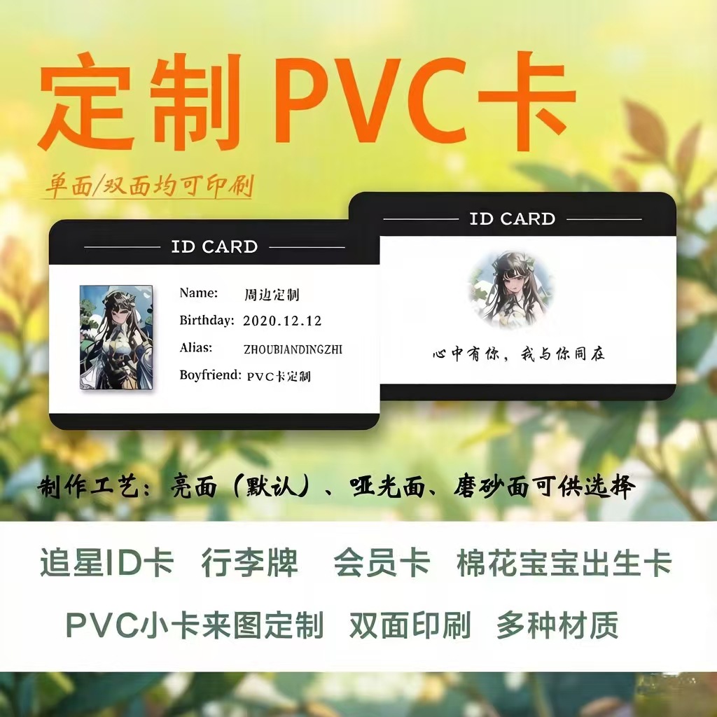专业定制PVC卡IC卡会员卡礼品充值卡游戏卡磁条卡棉花娃娃出生证