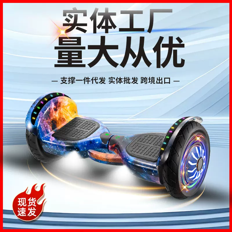 10寸平衡车智能电动双轮车儿童成人代步体感代发平行批发学生跨境