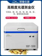荧光光谱测金仪真假检测贵金属元素检测仪铂金银含量分析仪