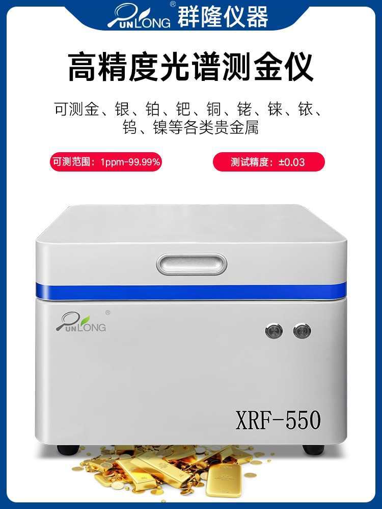 荧光光谱测金仪真假检测贵金属元素检测仪铂金银含量分析仪