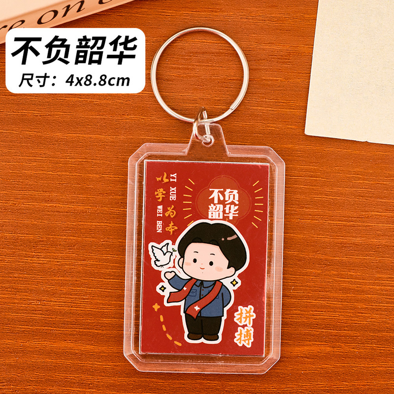 励志名人钥匙扣学生可爱包包装饰挂件高颜值卡通钥匙圈奖励小礼品|undefined