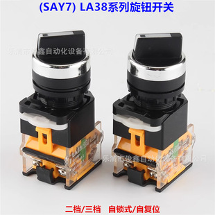 Knob Switch La38-11X2 Second Gear La38-20X3 Third Gear Selection Button Switch 22mm