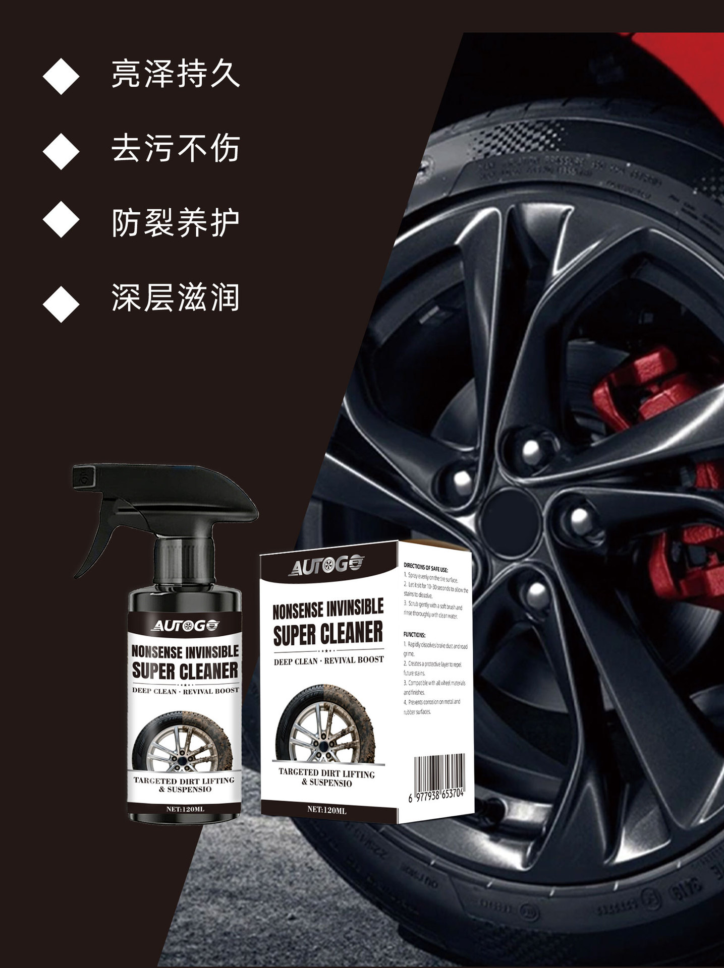 AUTOGO Tire Cleaner: Cleans, restores, and protects your car's wheels, providing daily maintenance for a clean, shiny, and anti-aging finish