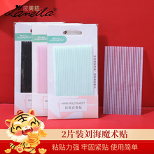 拉美拉 2片装刘海贴 魔法贴刘海工具刘海发夹 美发用品工具C078