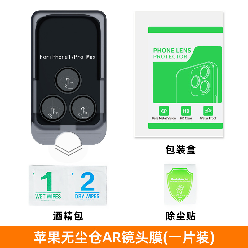película antirreflectante para Apple 17pm película de lente sin polvo película endurecida película protectora de lente iphone 17