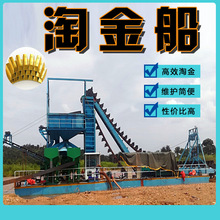河道淘金船 链斗式挖沙采金船选金出口轻便式 抽沙吸沙清淤设备