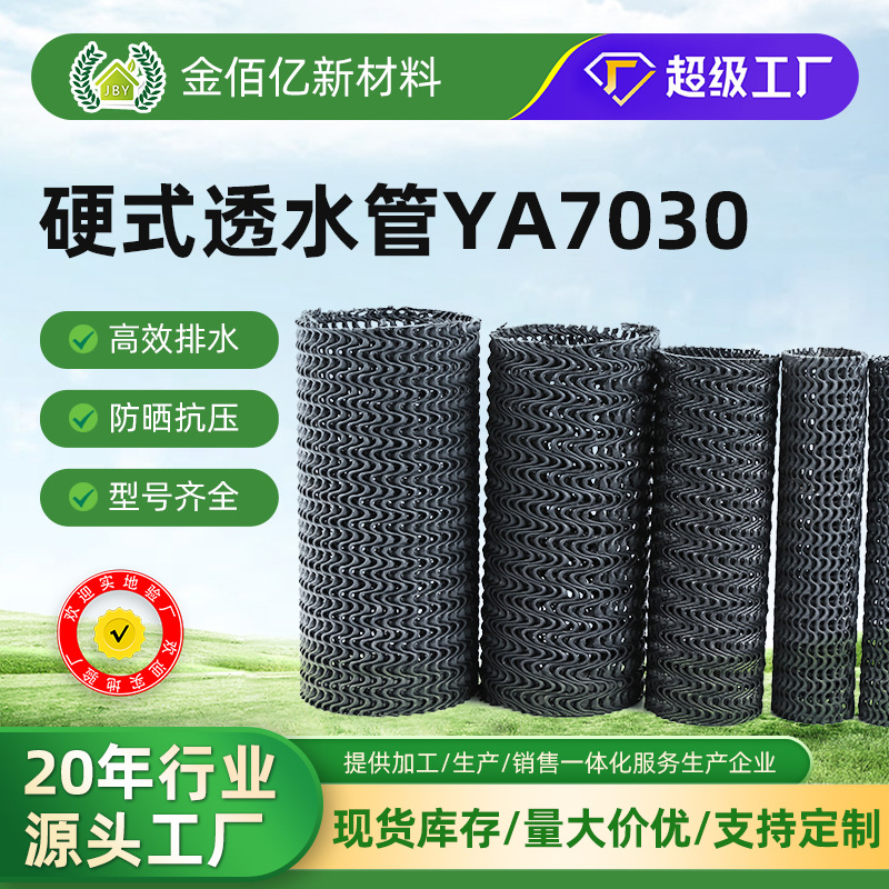 厂家推荐定制PE纹网状硬式透水管 防止二次渗漏地下排透水 管批发