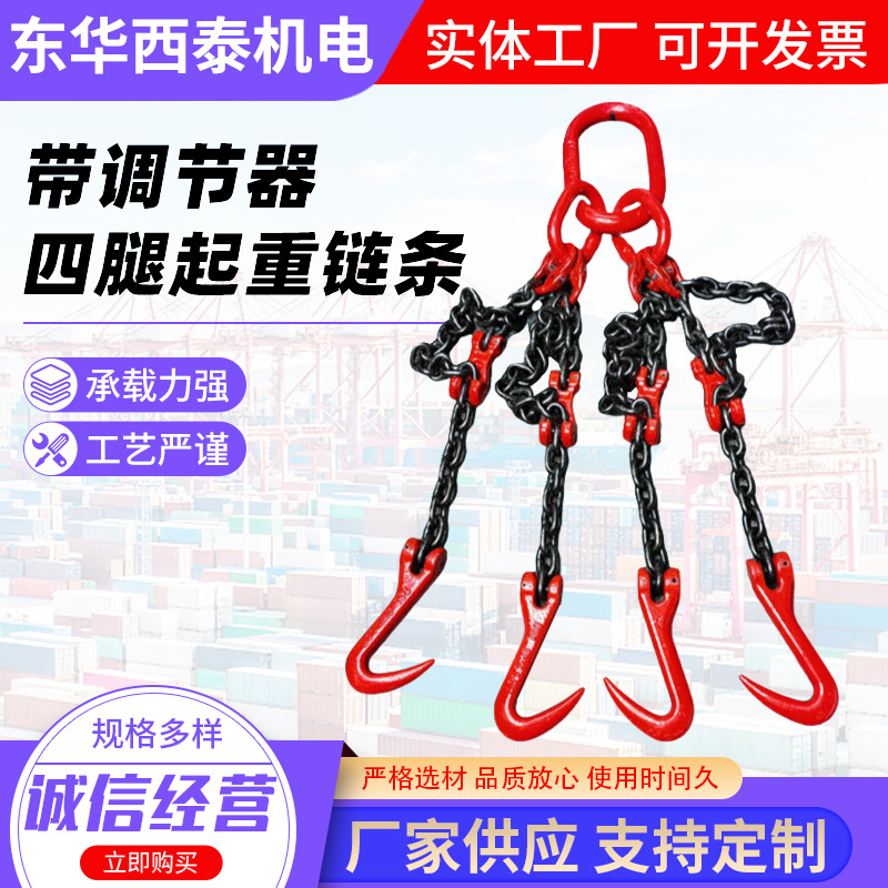 包邮带调节器四腿起重链条吊索具G80锰钢链条可调式吊链吊钩2 腿