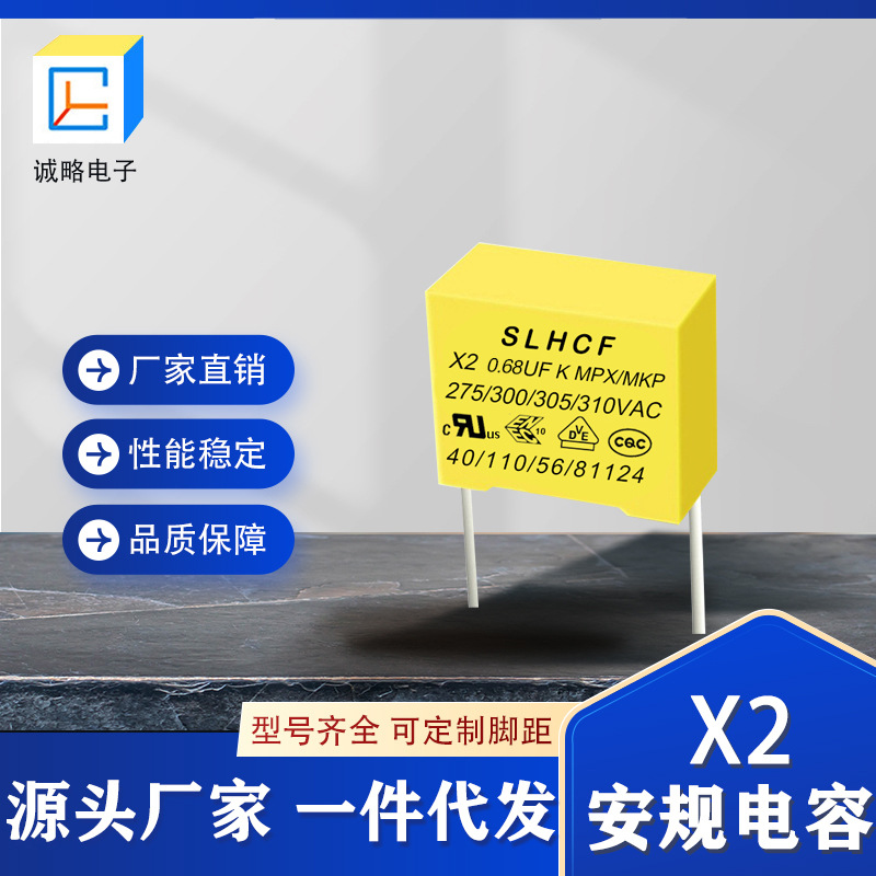 厂家直销X2安规电容MPX/MKP X2QNC0.68uF电容