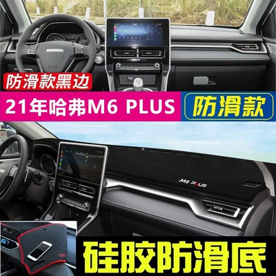 Protection and Heat Insulation Sunshade, Günəş əleyhinə siperlik - 2021-2023-haval-m6-plus-black-trim