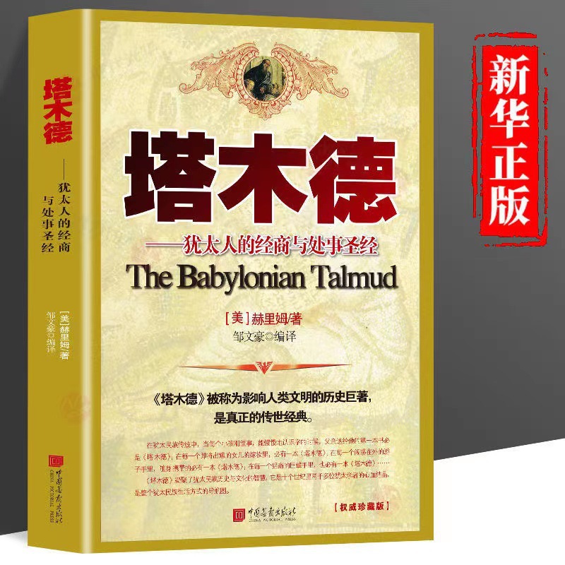 【Single】 Talmud