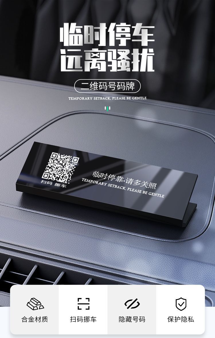Popular All-Metal Temporary Parking Phone Number Plate with Qr Code for Moving the Car, High Temperature Resistant Parking Sign