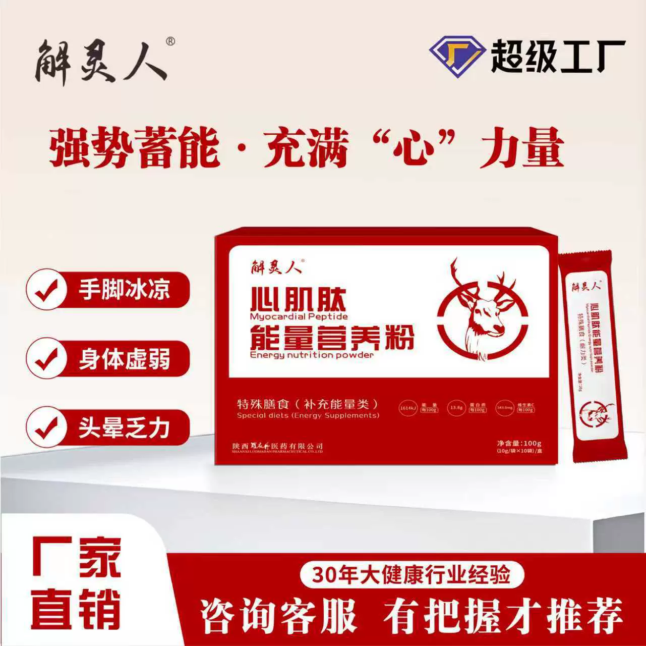心肌肽能量营养粉解灵人牌补充心肌活力营养疲劳人群必备特殊膳食