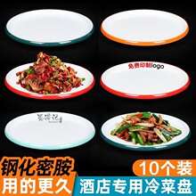 10个装盘子商用密胺双色饭店炒菜凉菜专用酒店高档圆盘饭店热菜盘