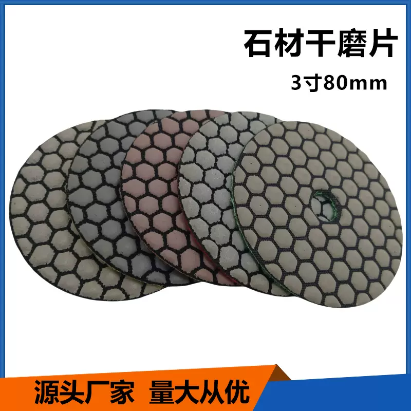 现货速发3寸石材液体干磨片大理石花岗岩石英石研磨机用打磨片