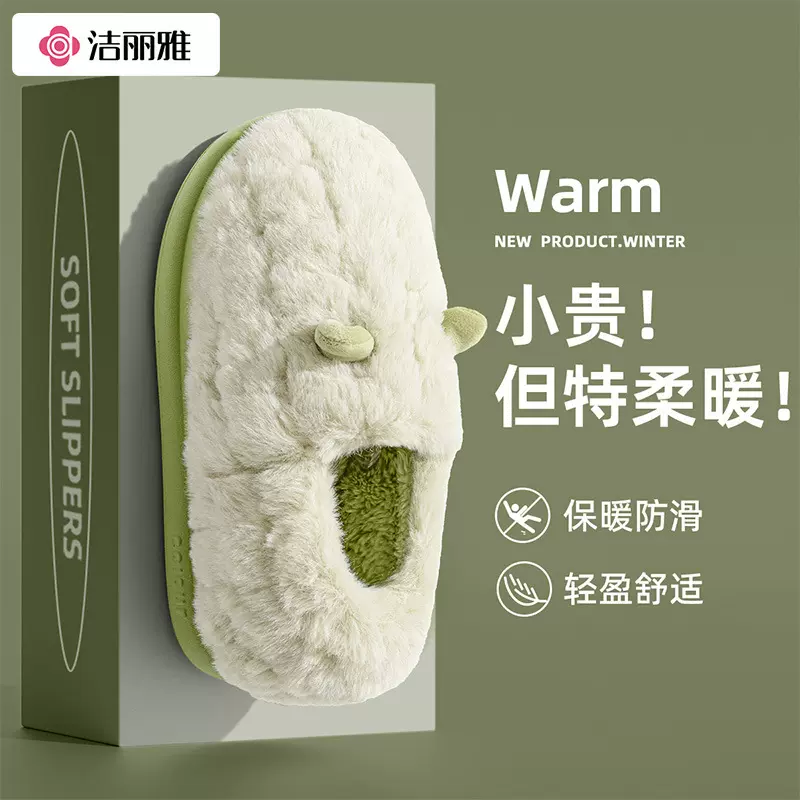 洁丽雅可爱棉鞋女冬季2025新款家居厚底包跟防滑保暖毛茸茸棉拖鞋
