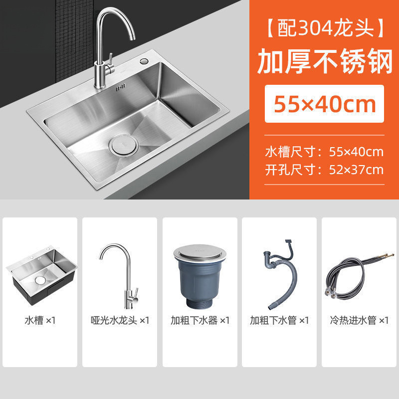 [두꺼운 수제 단일 슬롯] 55*40-패키지 C (싱크대 + 올스틸 배수구 + 식품 등급 수도꼭지)