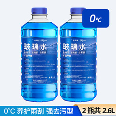 汽车用品玻璃水车用雨刮水四季去油膜北方专用四季通用40-15-25度