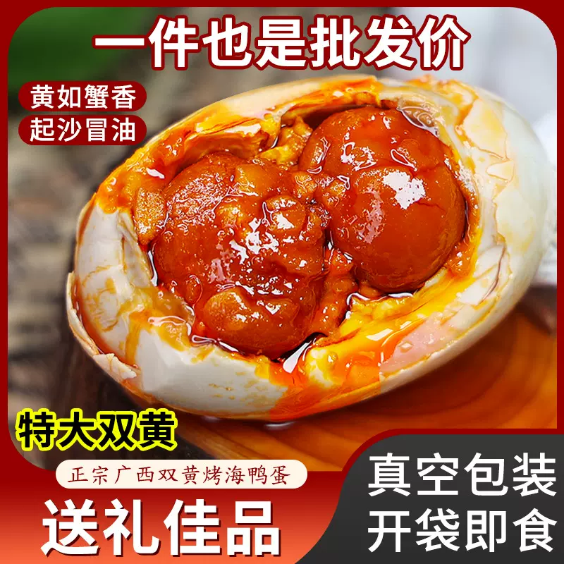 包邮直销大鸭蛋双黄咸鸭蛋10枚80克双黄蛋海鸭蛋不太咸出油多批发