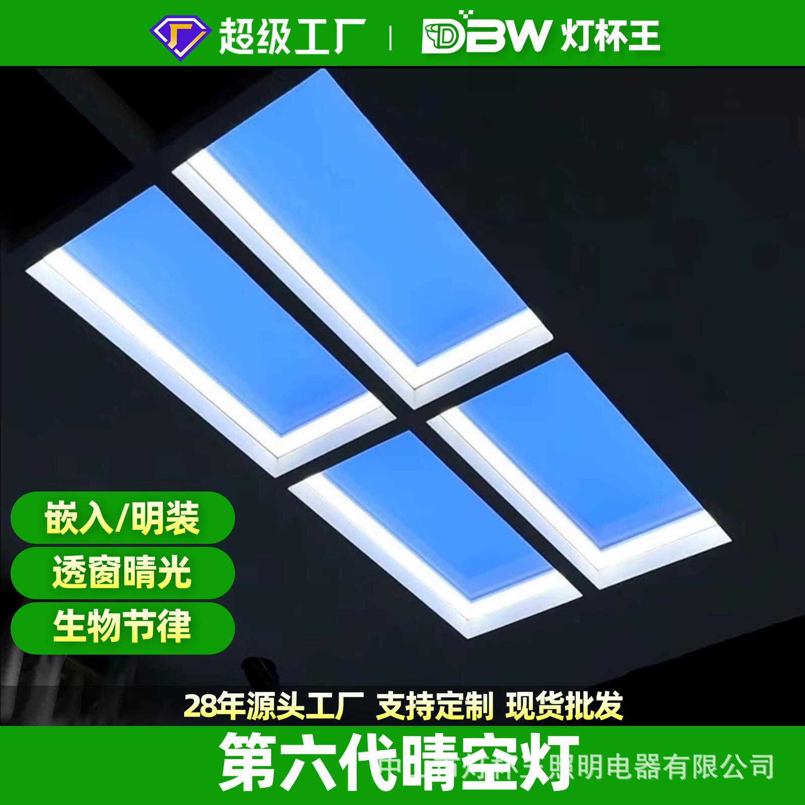 Luz de cielo azul luz de cielo claro pasillo clara clara clara ventana de cielo azul integrado techo led luz graffiti luz solar natural