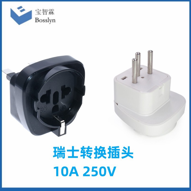 厂家直销 瑞士转巴西旅行转换插座 便携式瑞士旅行转换插座