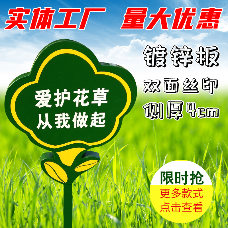 花草广告牌草地牌小爱护绿化草坪警示牌温馨提示牌标语指示牌