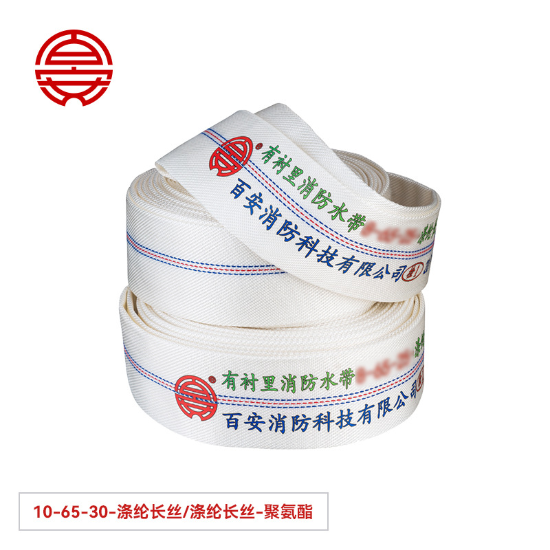 百安消防水带10-65-30口径有衬里水管20/25米/30米10型接口水带